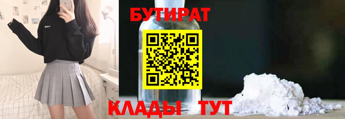 Михайловка  БУТИРАТ 1.4BDO  Вход с VPN 