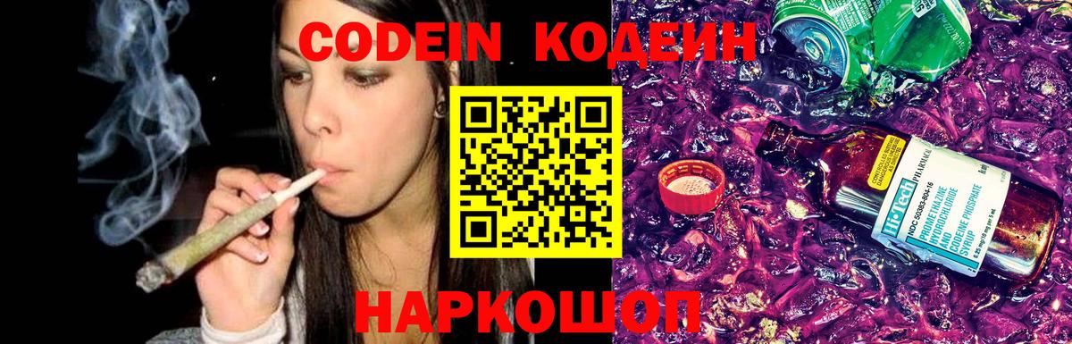 Codein Purple Drank  Вход с VPN  Михайловка 