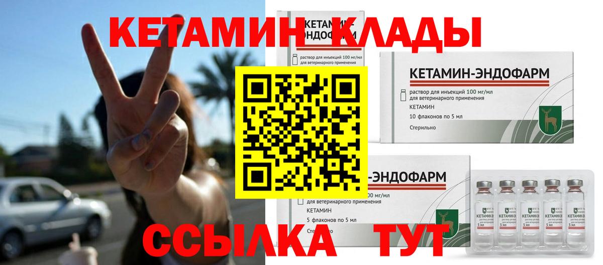 Кетамин VHQ  КЕТАМИН VHQ  Михайловка  Вход с VPN 