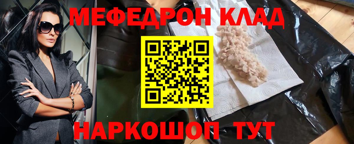 Мефедрон  МЕФ мяу мяу  Меф VHQ  Вход с VPN  Мефедрон  Михайловка 