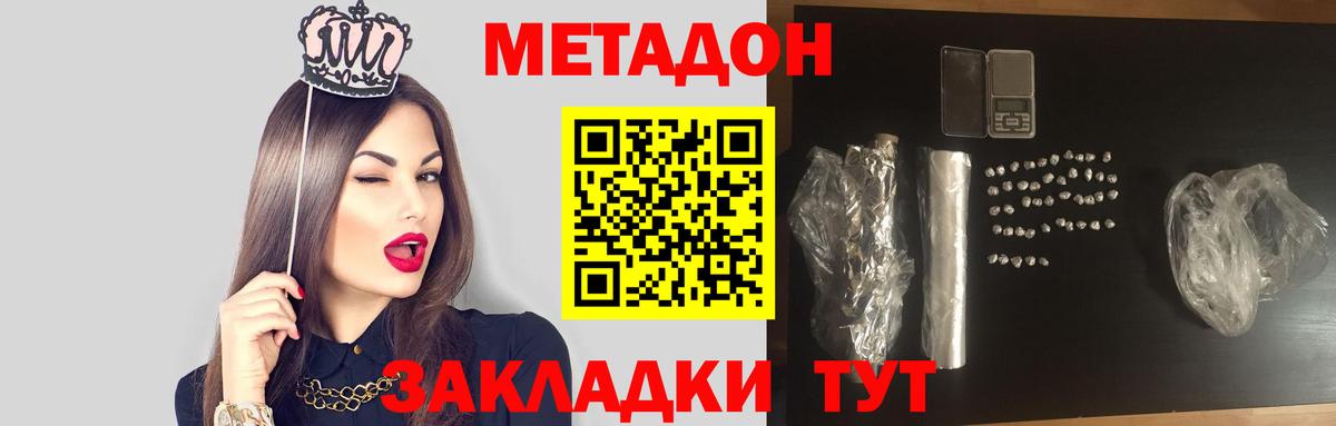 Метадон methadone Михайловка