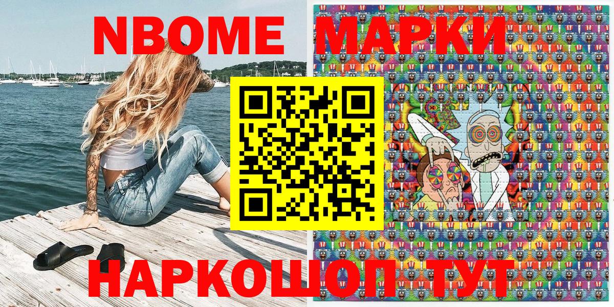 Марки 25I-NBOMe 1,5мг  Марки 25I-NBOMe 1,5мг  Вход с VPN  Михайловка 