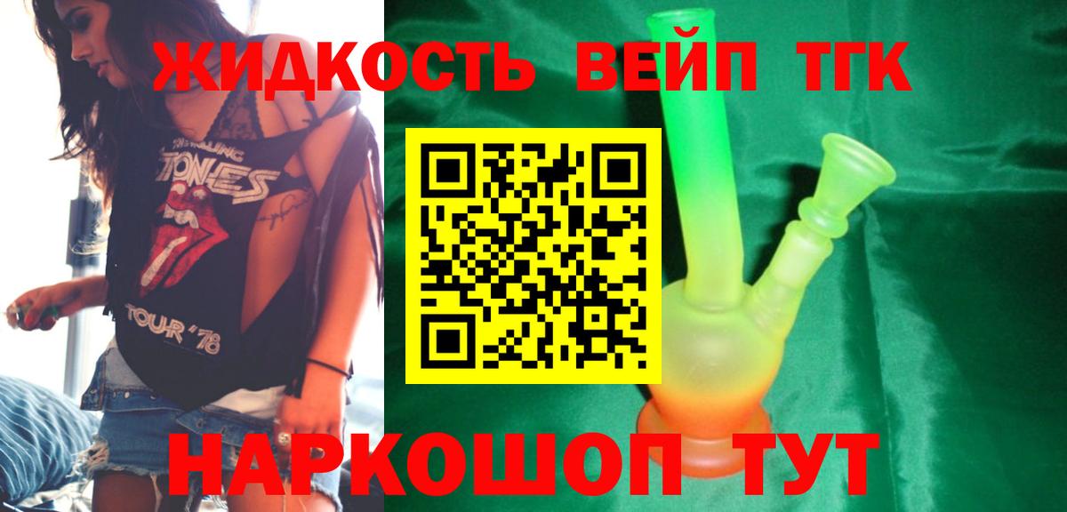 Михайловка  ТГК THC oil  что такое   ТГК вейп  Вход с VPN 